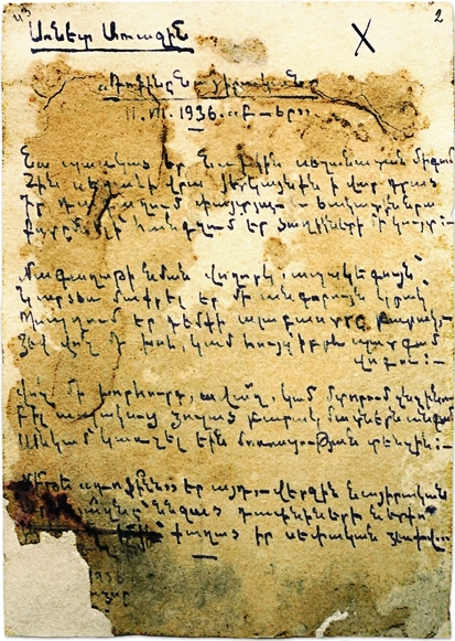 Եղիշե Չարենցի սոնետի ձեռագիրը
