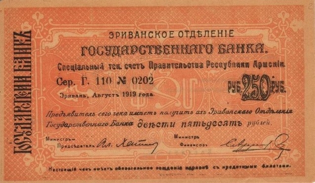 Առաջին հանրապետության չեկ՝ 250 ռուբլի նոմինալ արժեքով՝  թողարկված Հայաստանում